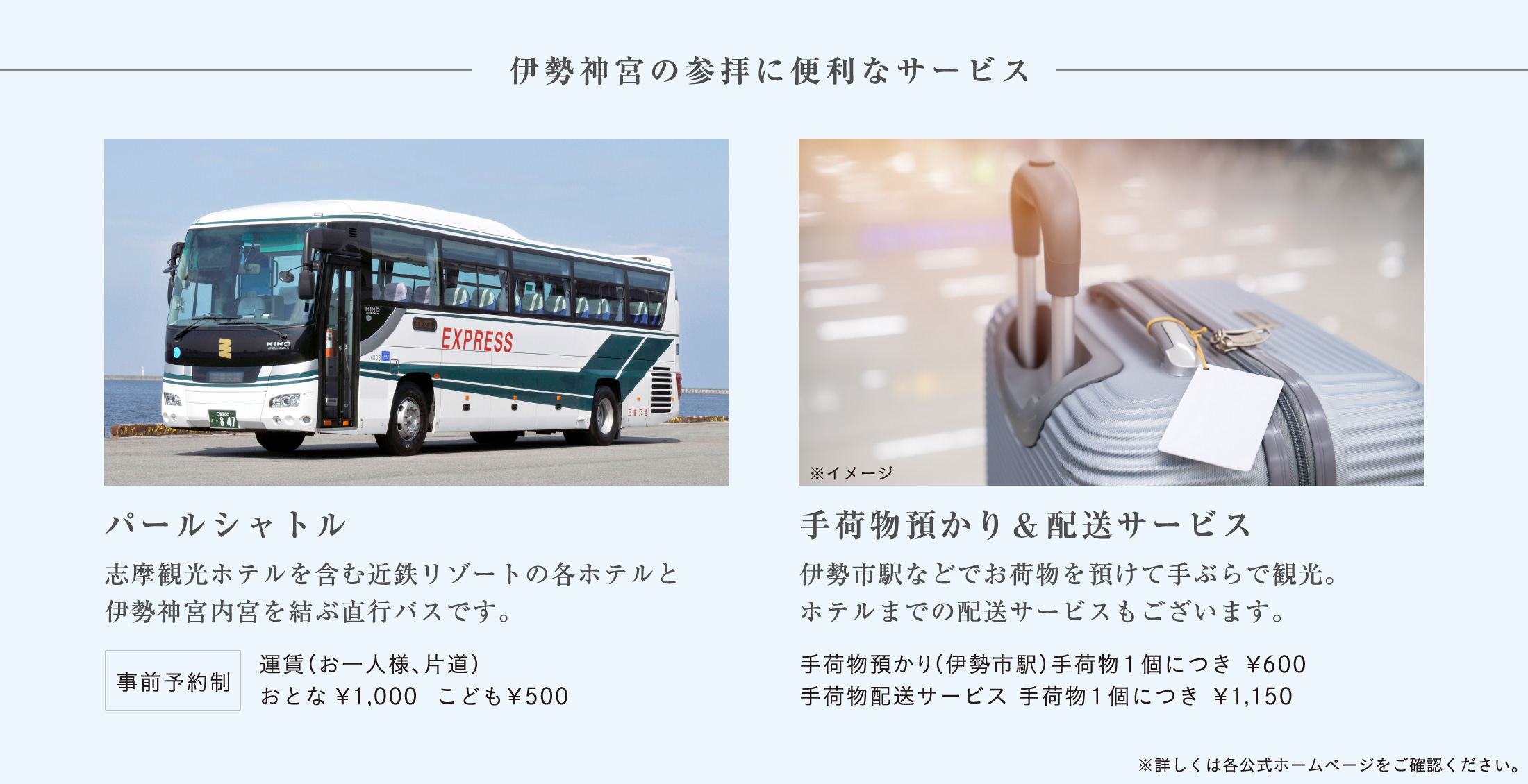 伊勢神宮の参拝に便利なサービス