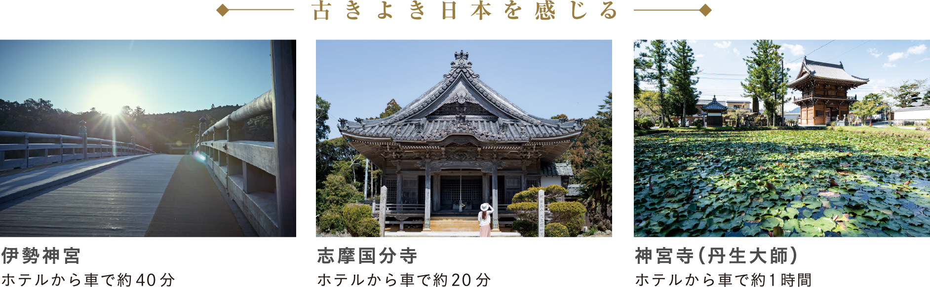 古きよき日本を感じる