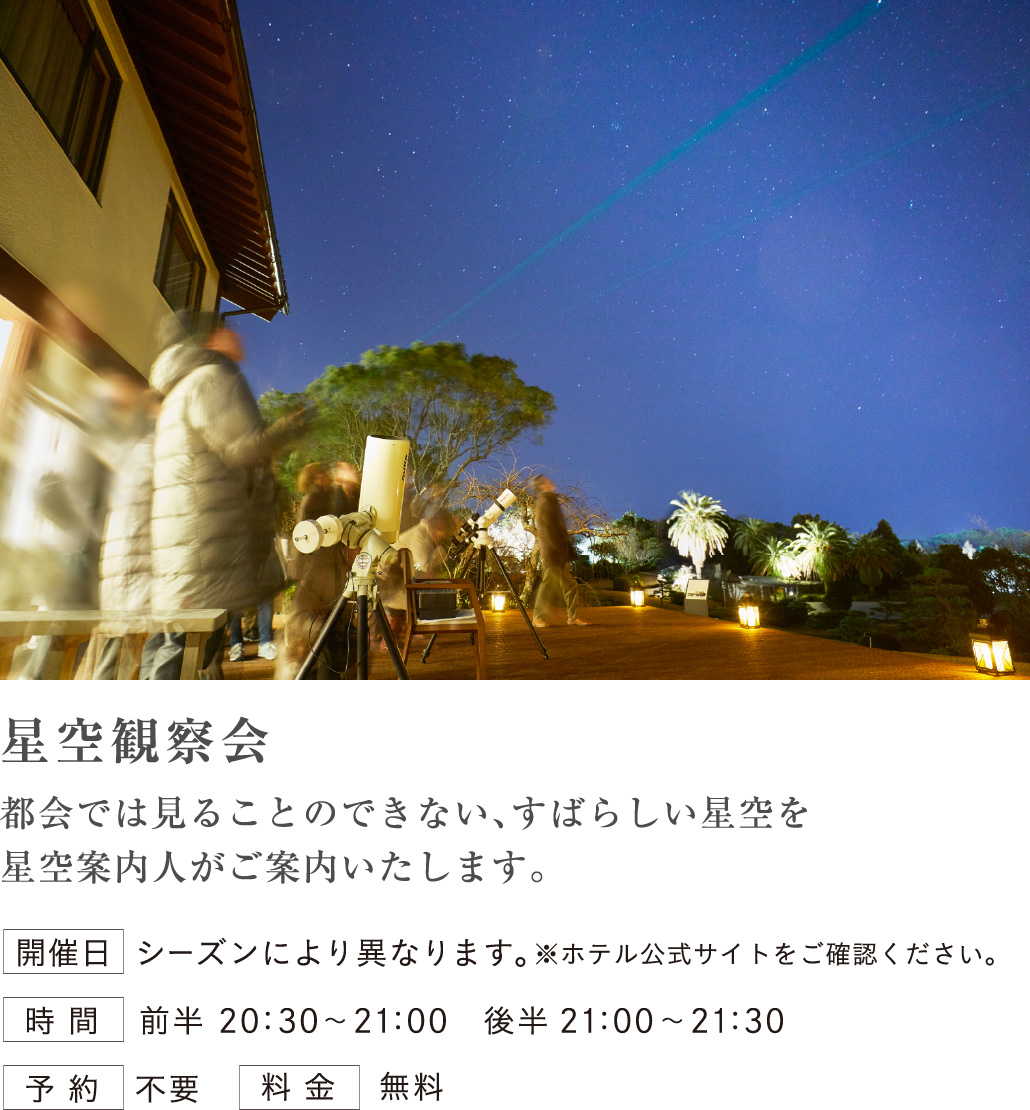 星空観察会