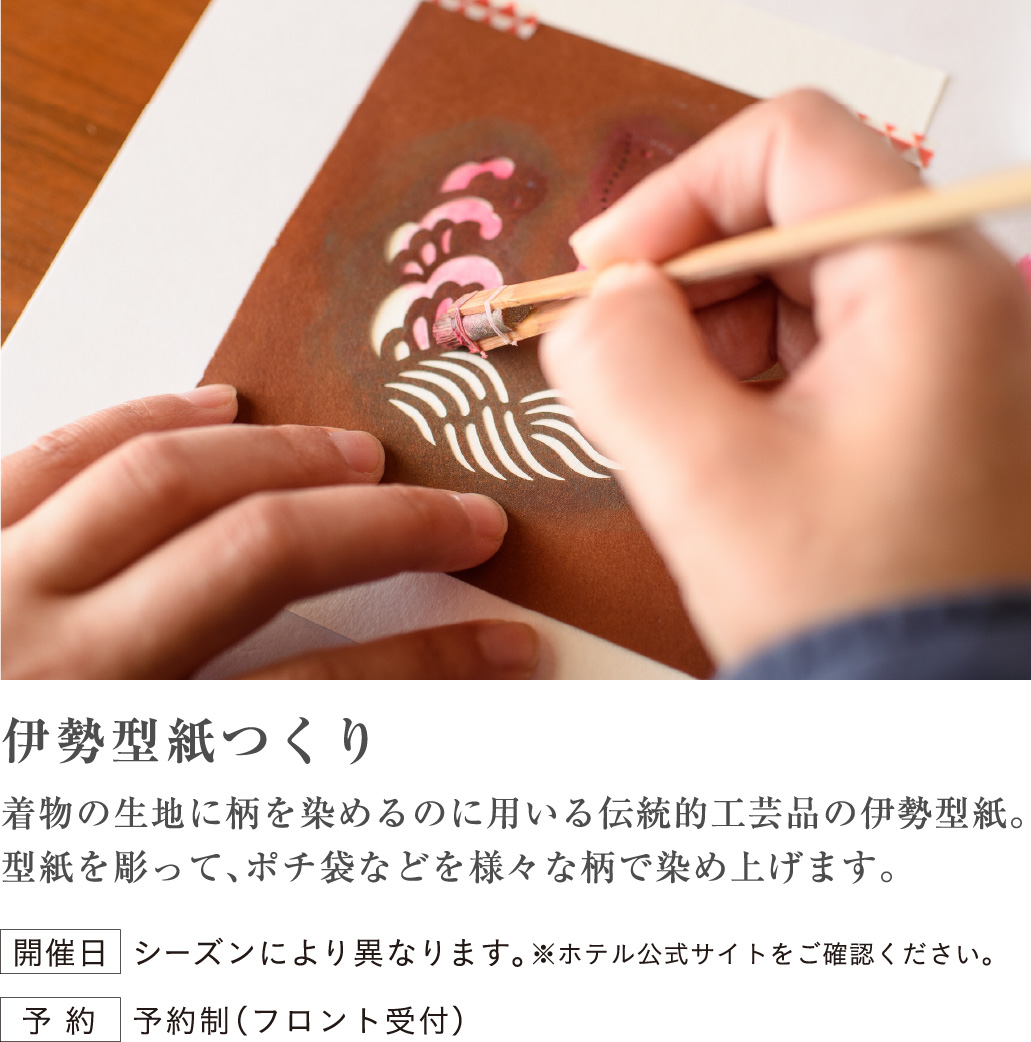 伊勢型紙つくり