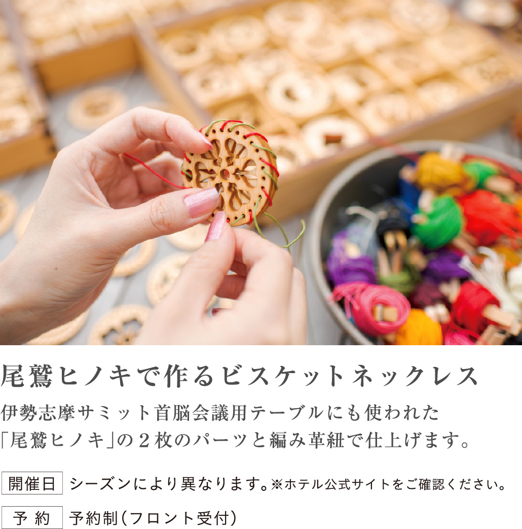 尾鷲ヒノキで作るビスケットネックレス