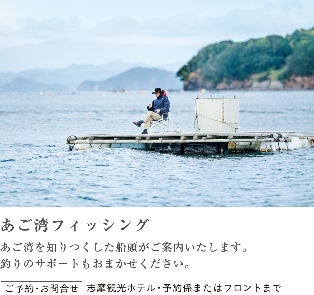 あご湾フィッシング