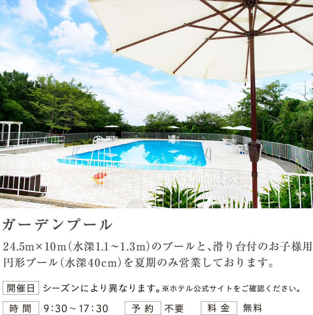 ガーデンプール