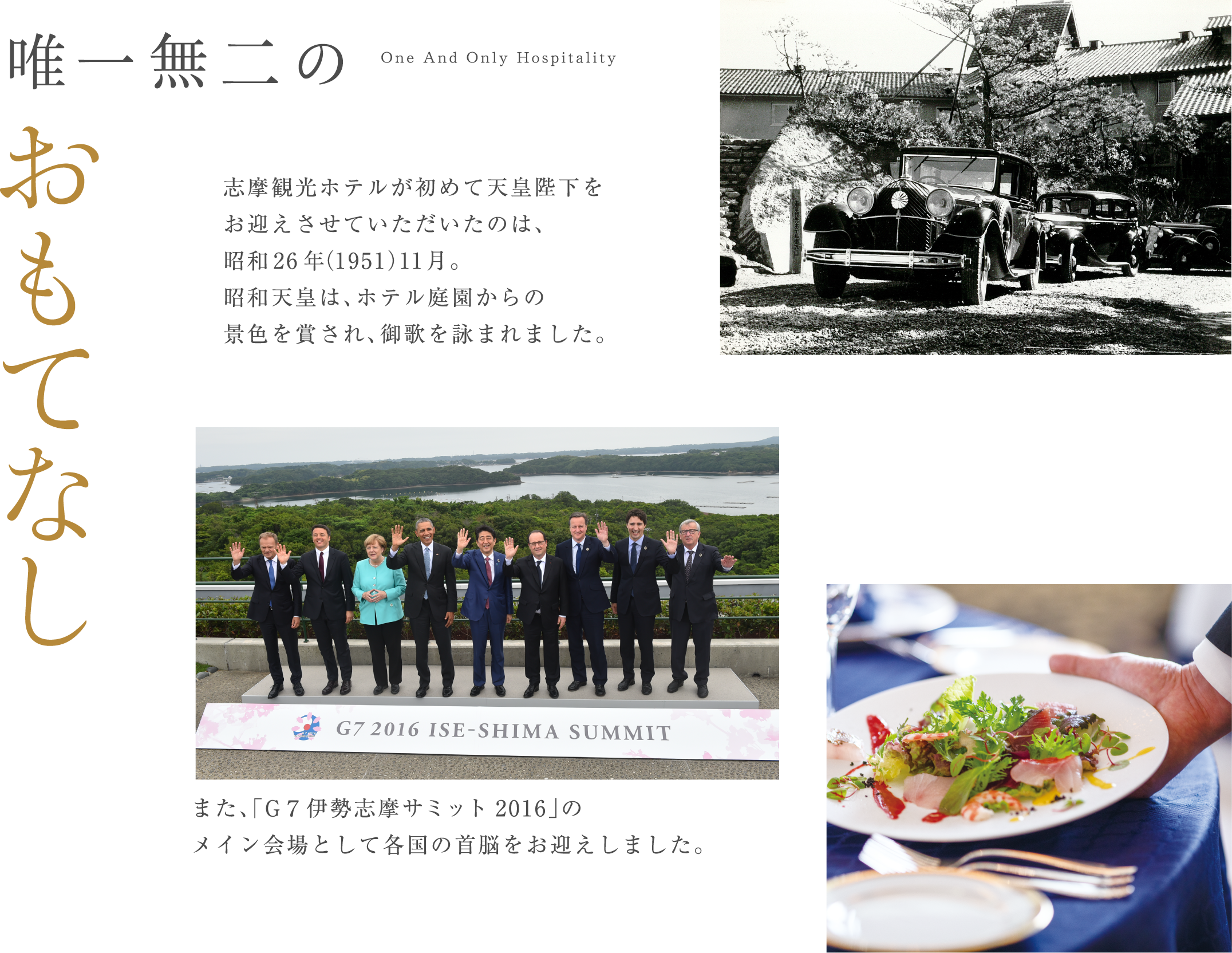 唯一無二のおもてなし