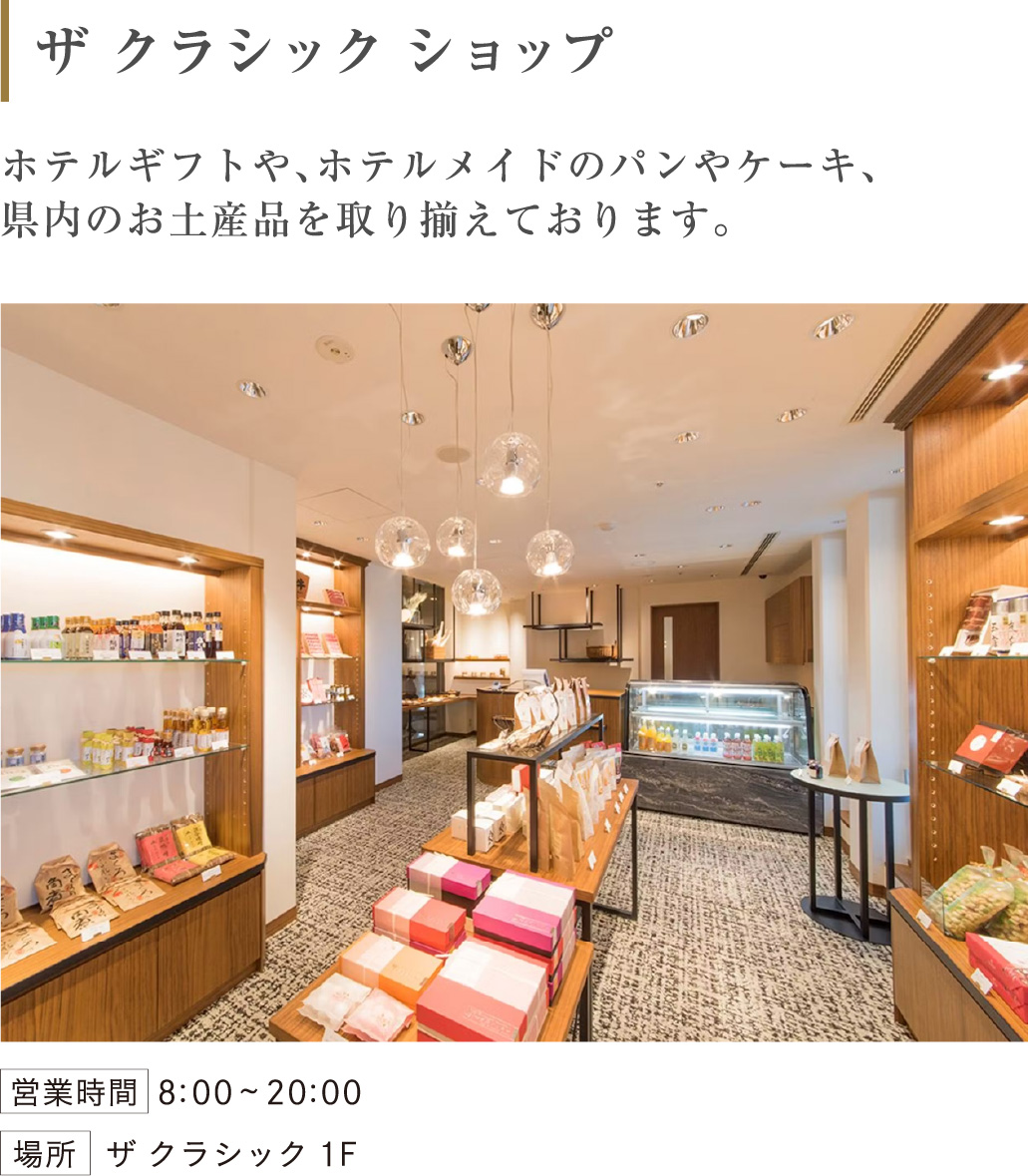 ザ クラシック ショップ