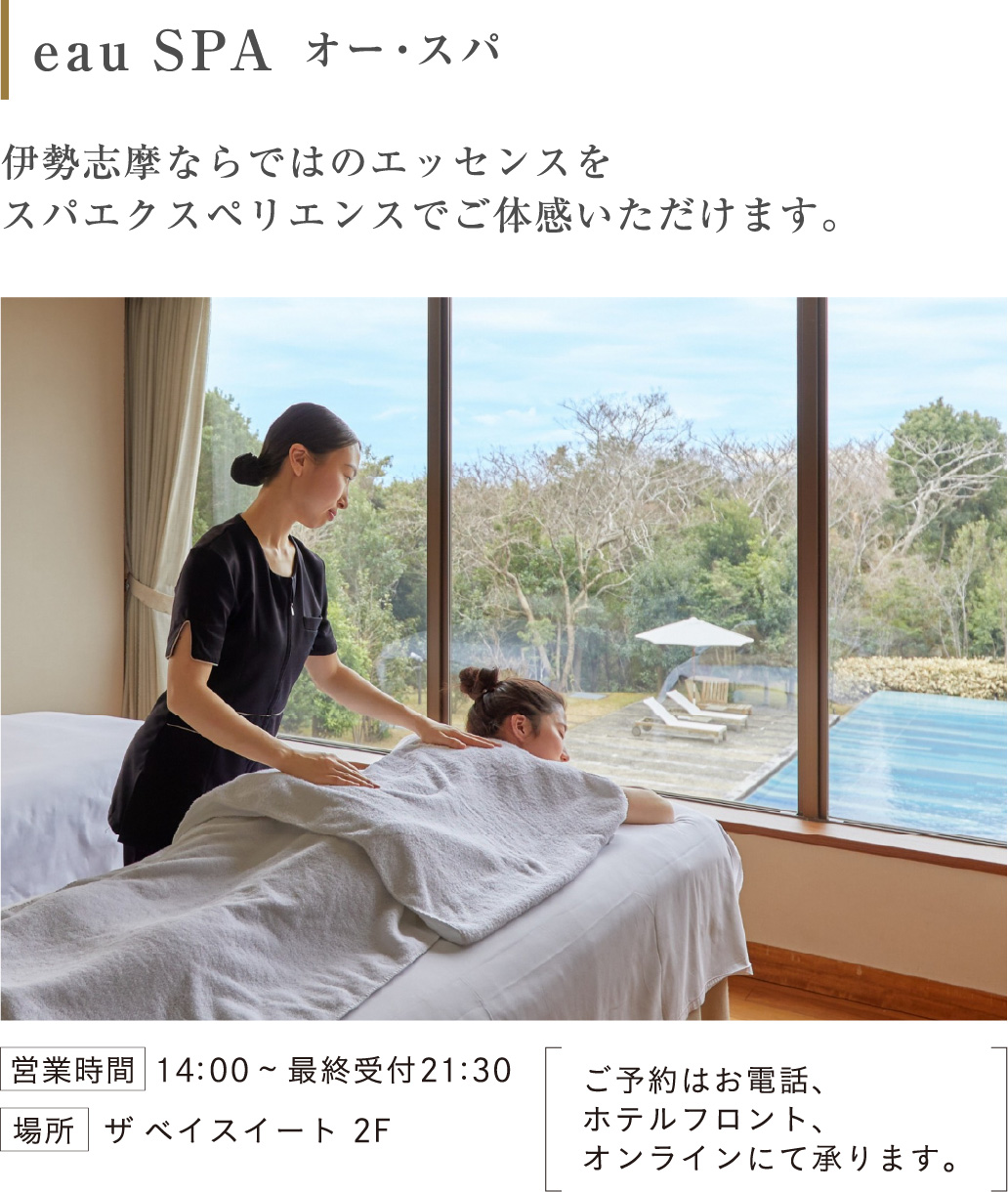 eau SPA オー・スパ
