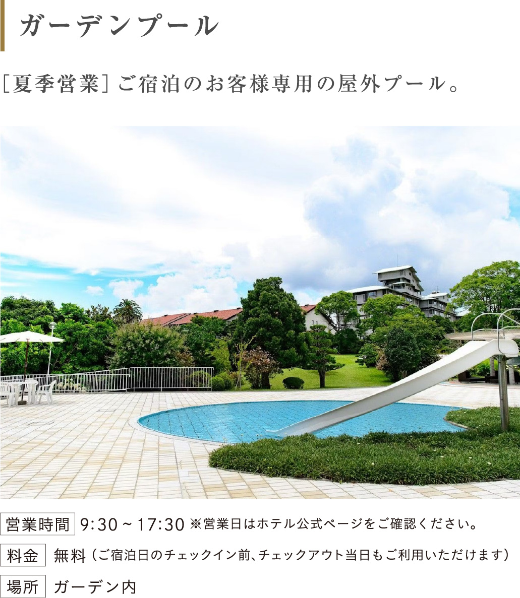 ガーデンプール