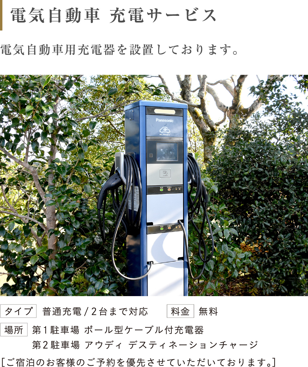 電気自動車 充電サービス