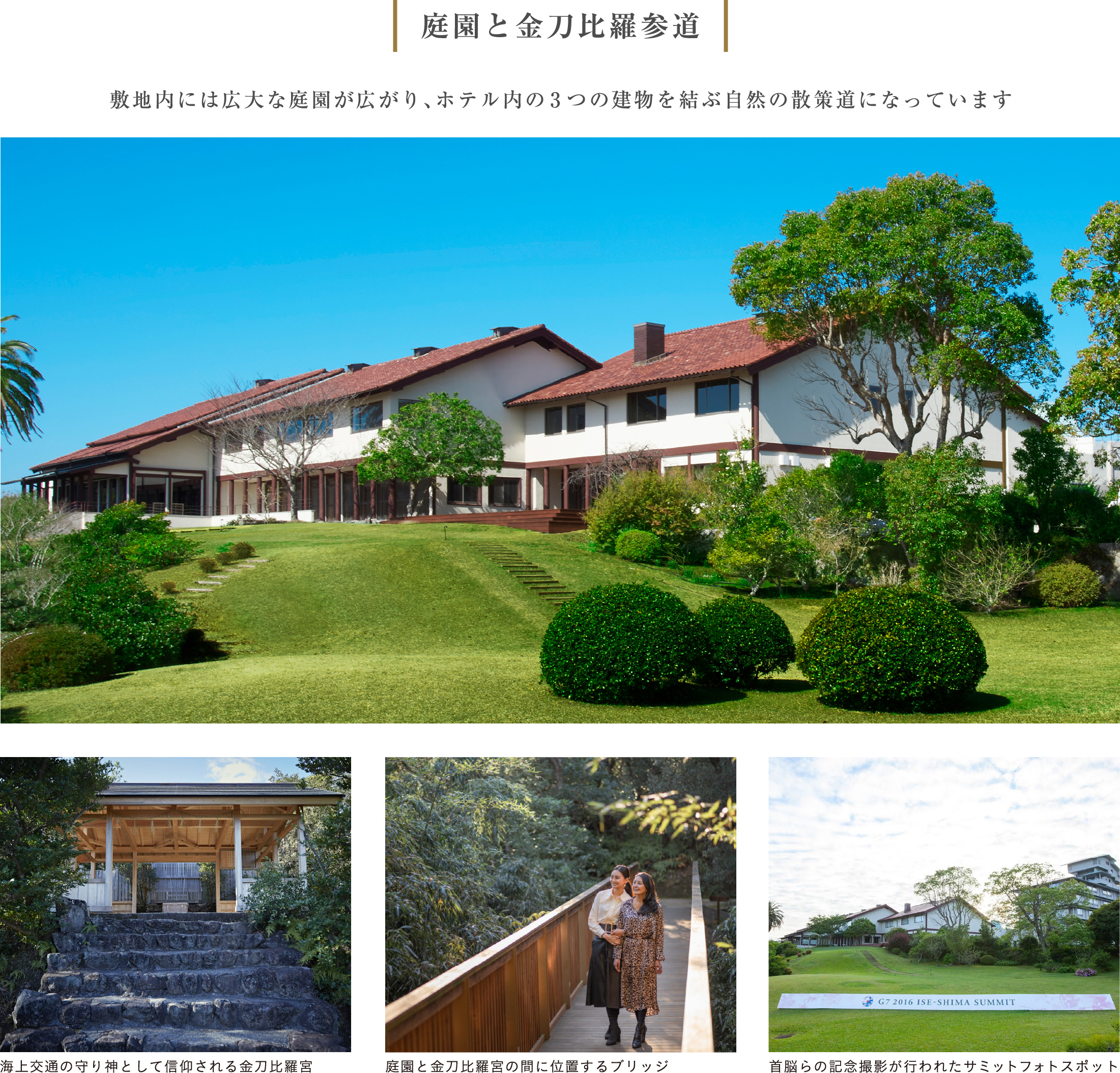 庭園と金刀比羅参道