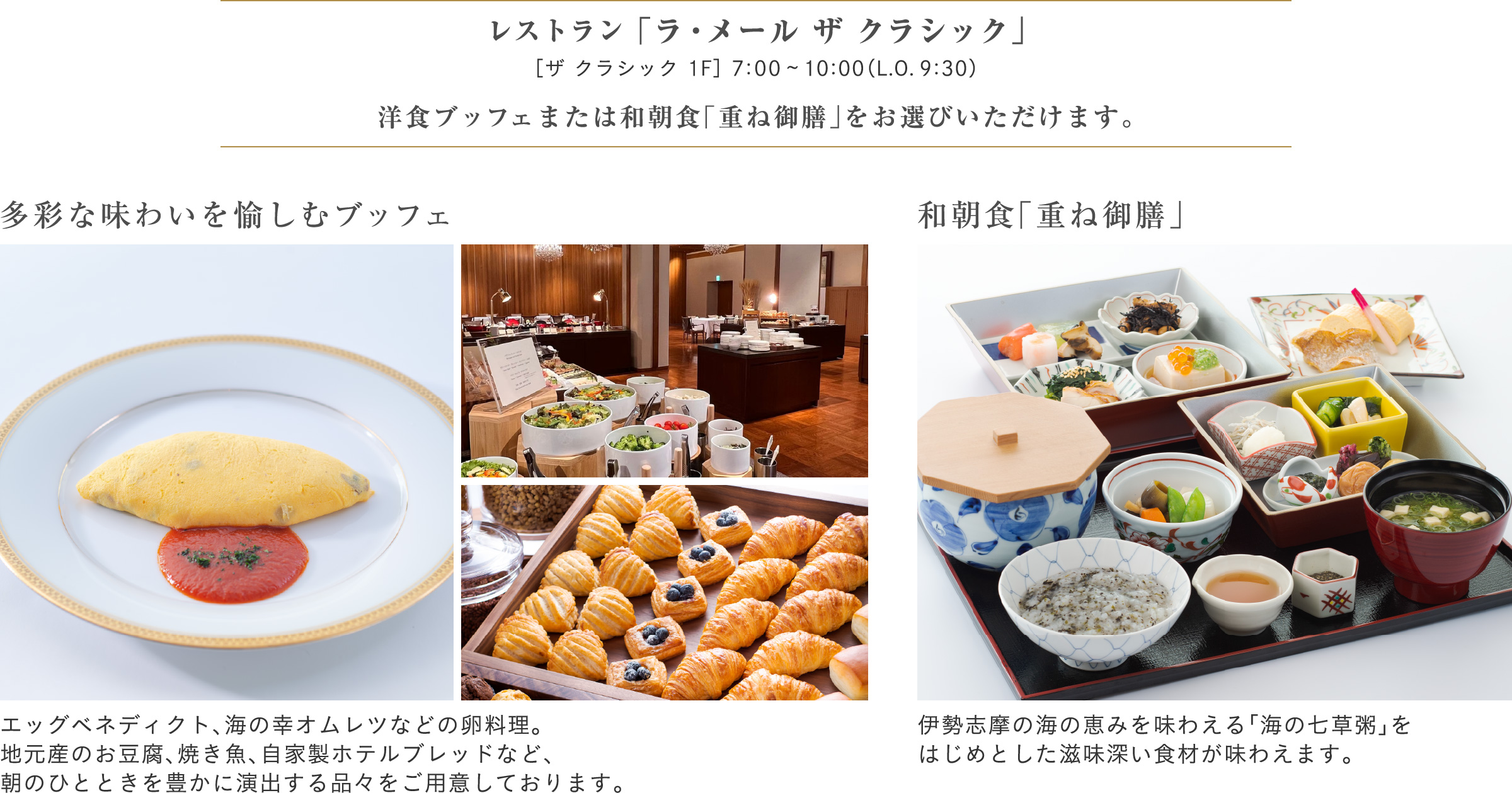 レストラン 「ラ・メール ザ クラシック」