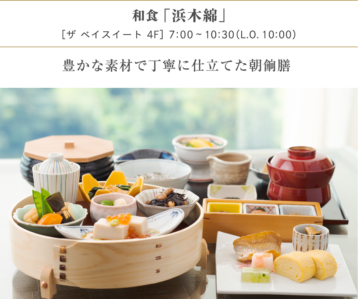 和食 「浜木綿」