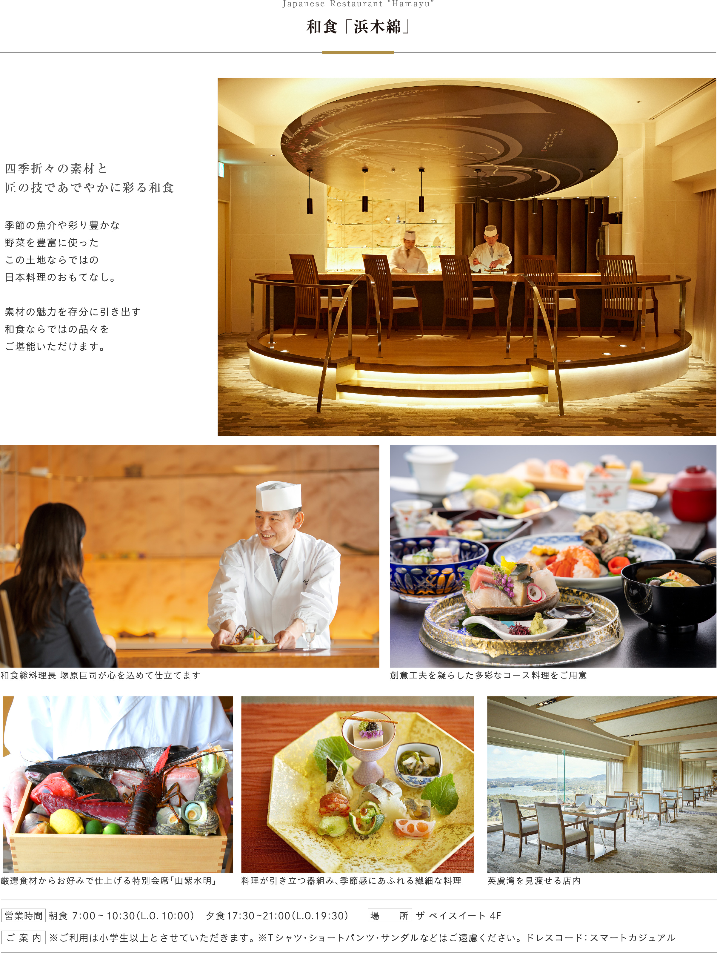 和食 「浜木綿」