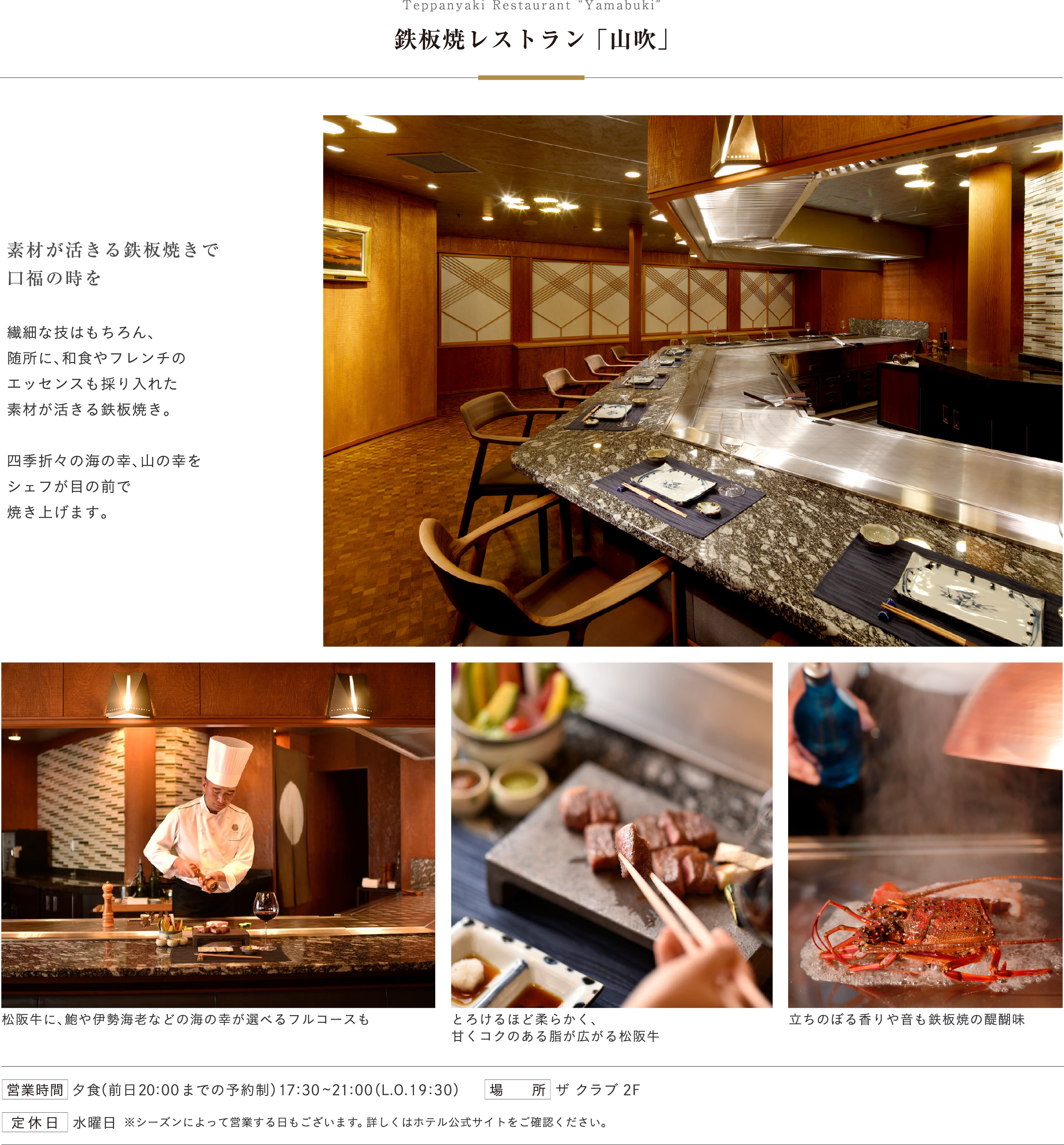 鉄板焼レストラン 「山吹」