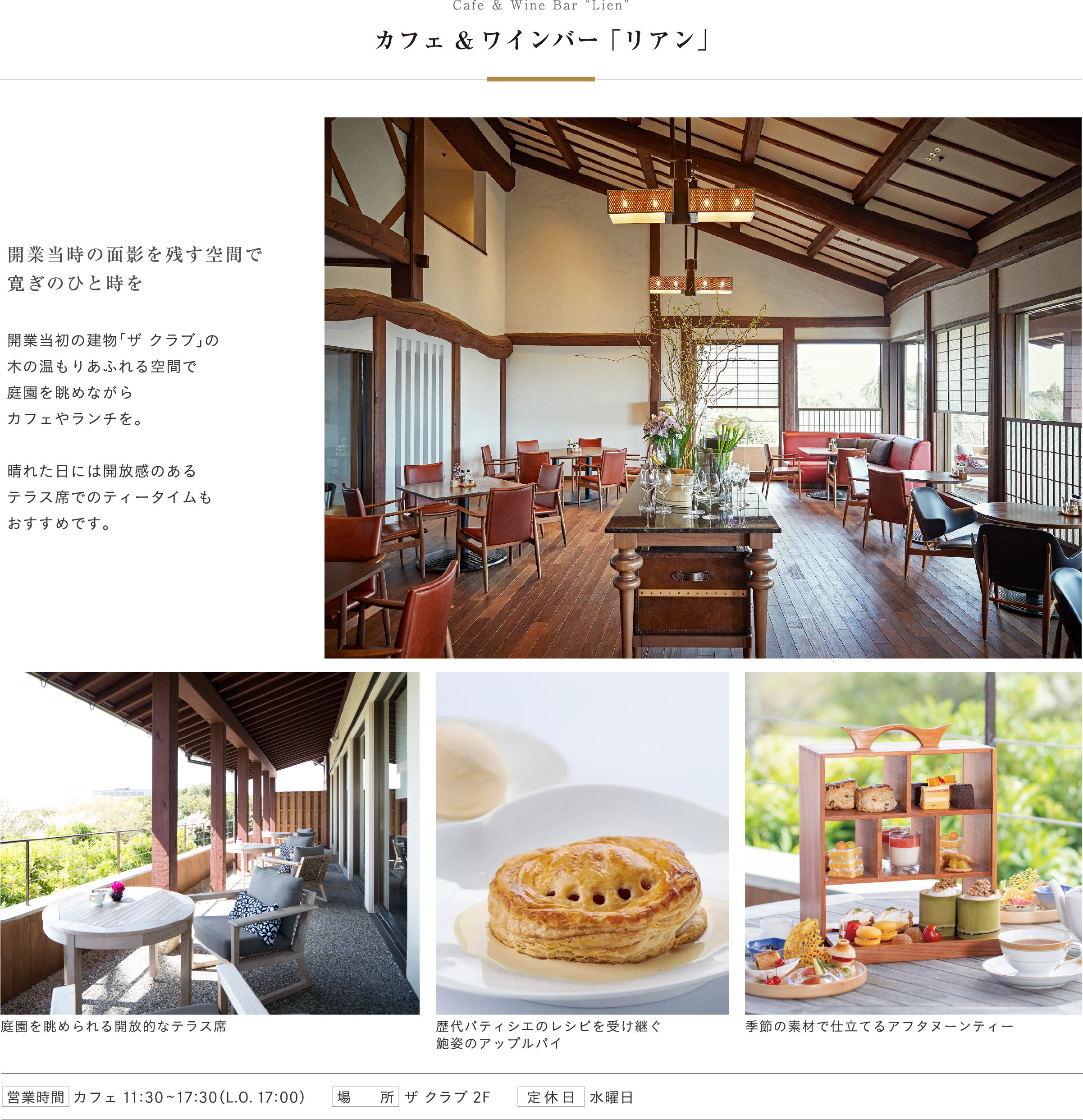 カフェ ＆ ワインバー 「リアン」