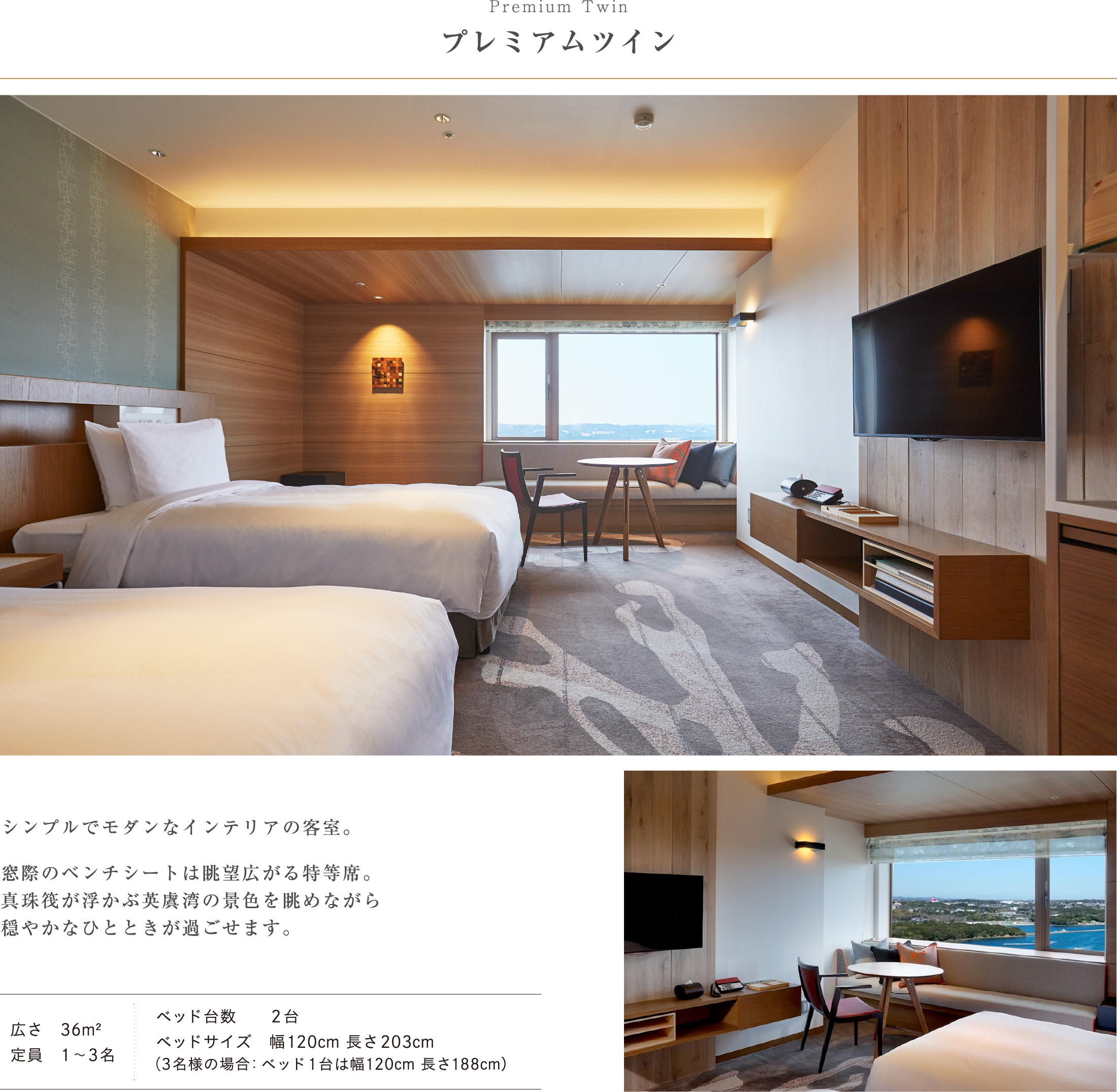 プレミアムツイン