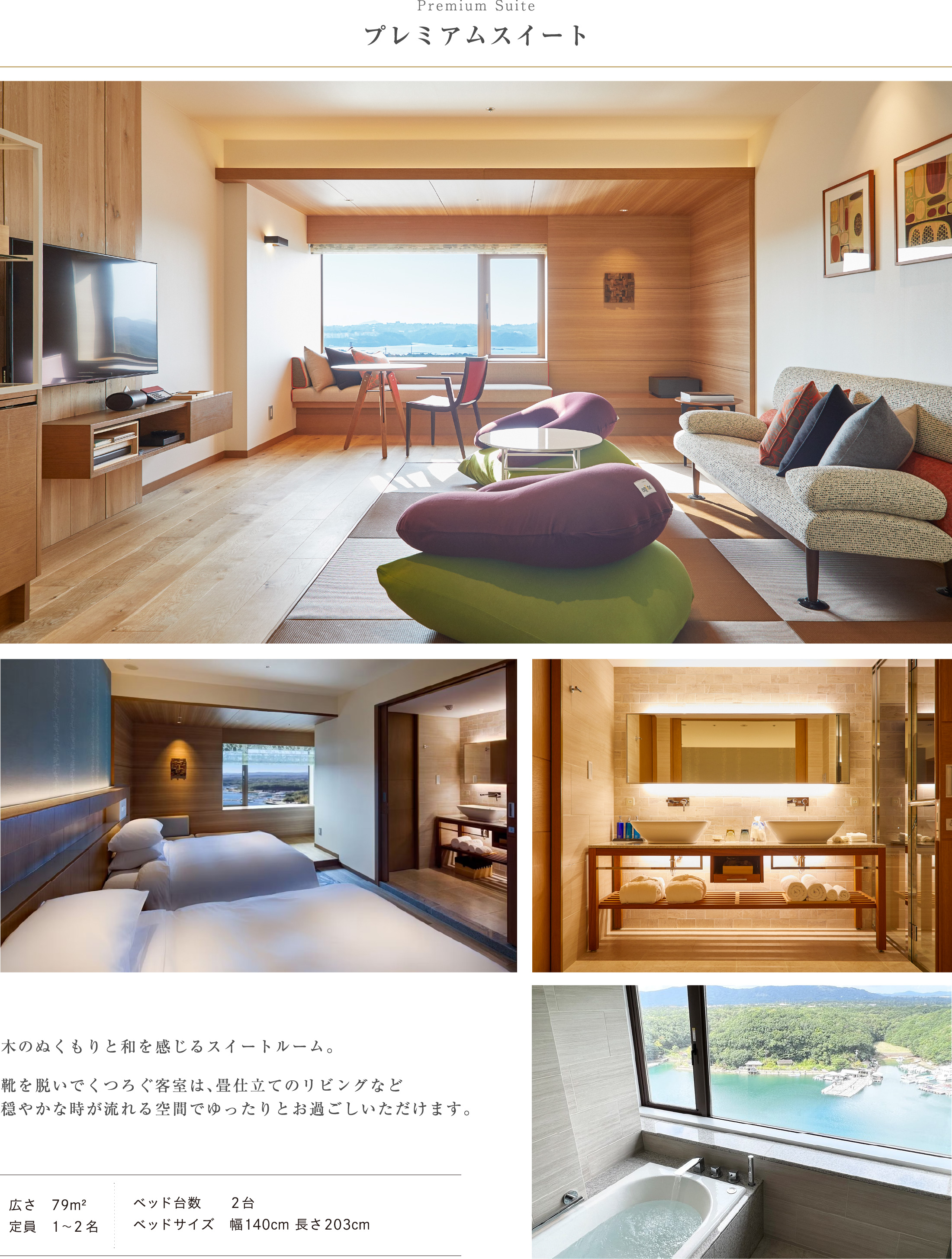 プレミアムスイート