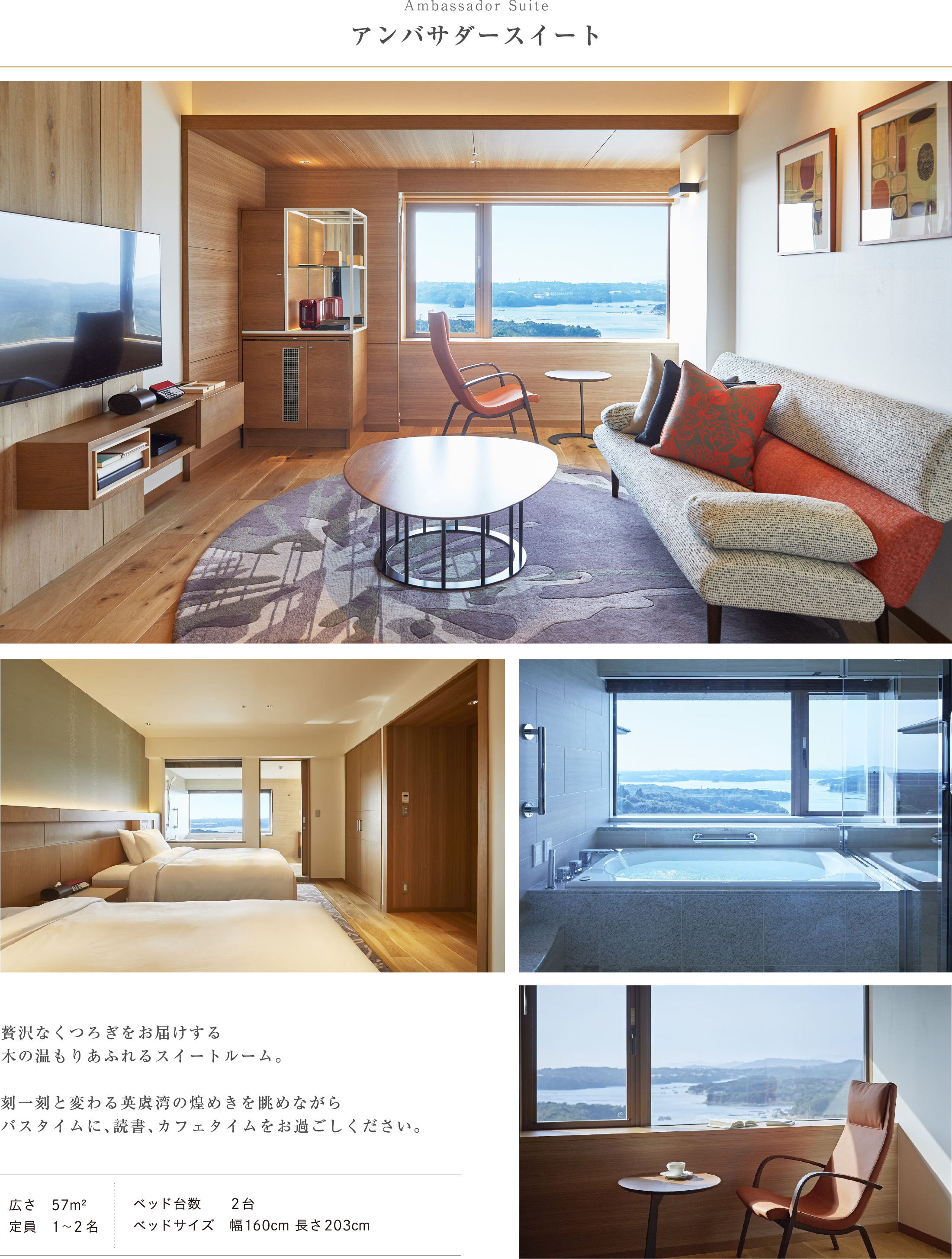 アンバサダースイート