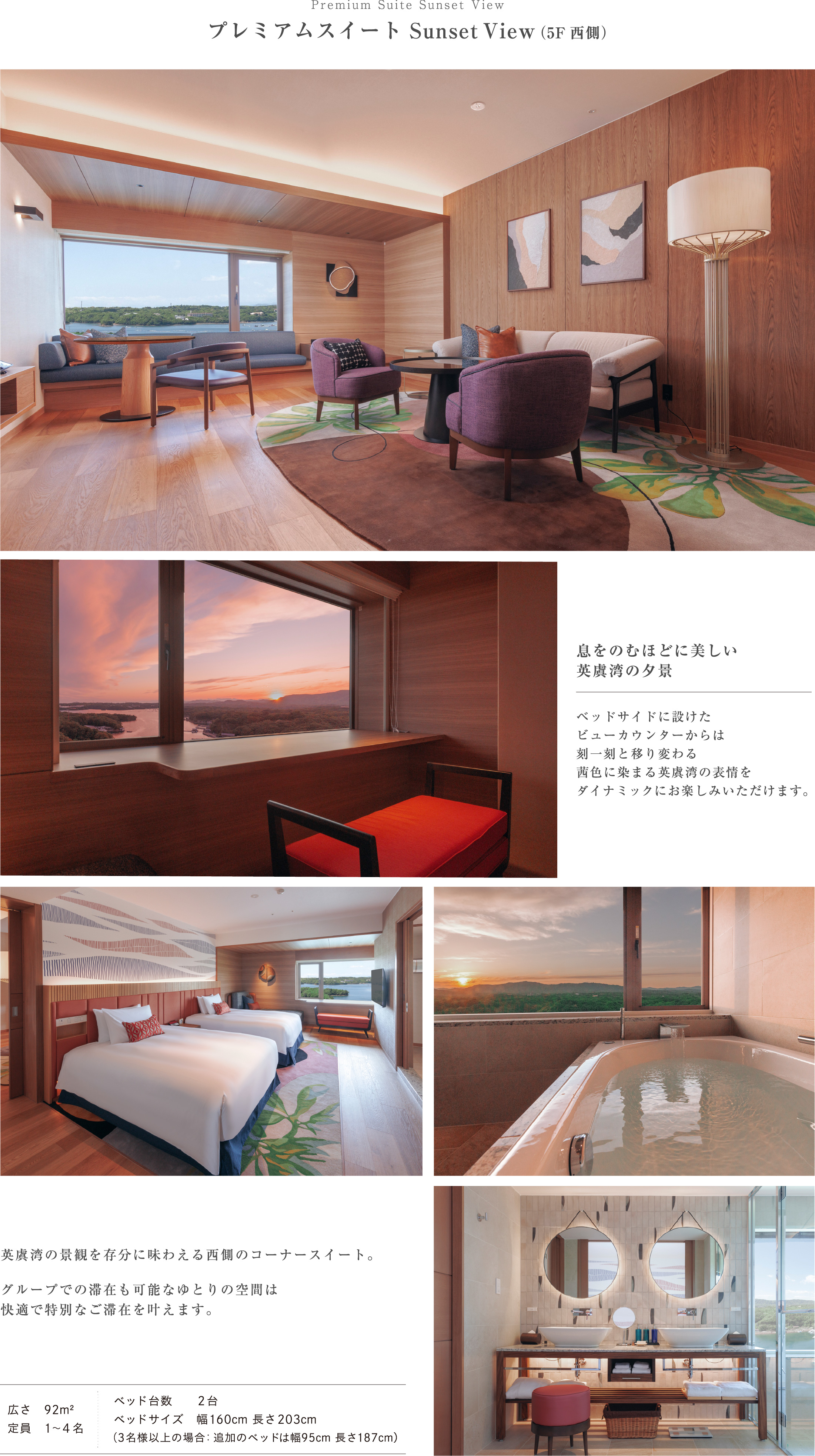 プレミアムスイート Sunset View（5F西側）